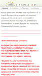 Mobile Screenshot of aenol.gr